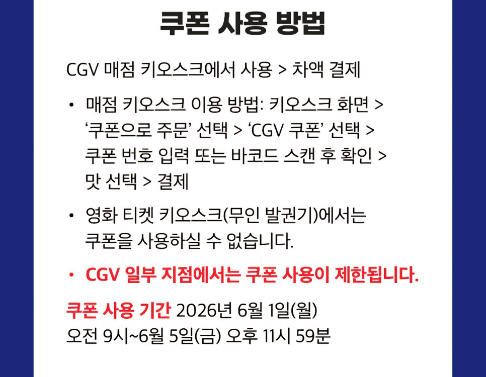 CGV 더블콤보+팝콘 3장 이미지