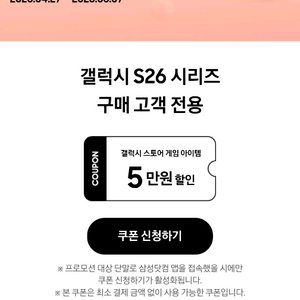 갤릭시 스토어 5만원할인쿠폰 이미지