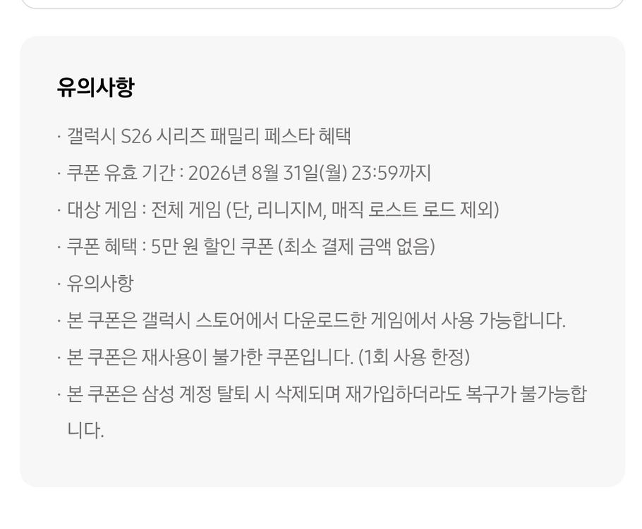 갤릭시 스토어 5만원할인쿠폰 이미지