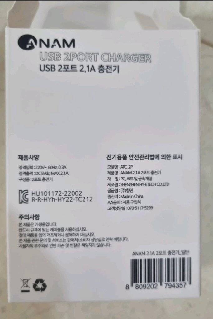 ANAM USB 2포트 2.1A 충전기 어댑터 휴대폰 새상품 이미지