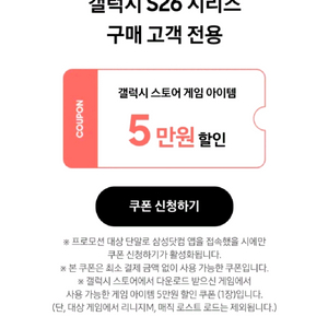 삽니다) 갤럭시스토어 5만원 쿠폰 이미지
