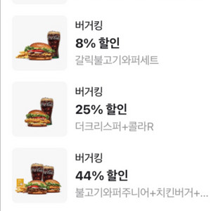 버거킹 콰트로치즈와퍼 통새우슈림프버거 더크리스퍼 불고기와퍼주니어 치즈와퍼 등 할인쿠폰 판매 이미지