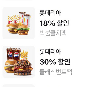 롯데리아 클래식번트팩 빅불클치팩 핫크불베팩 든든데리팩 할인쿠폰 판매 이미지