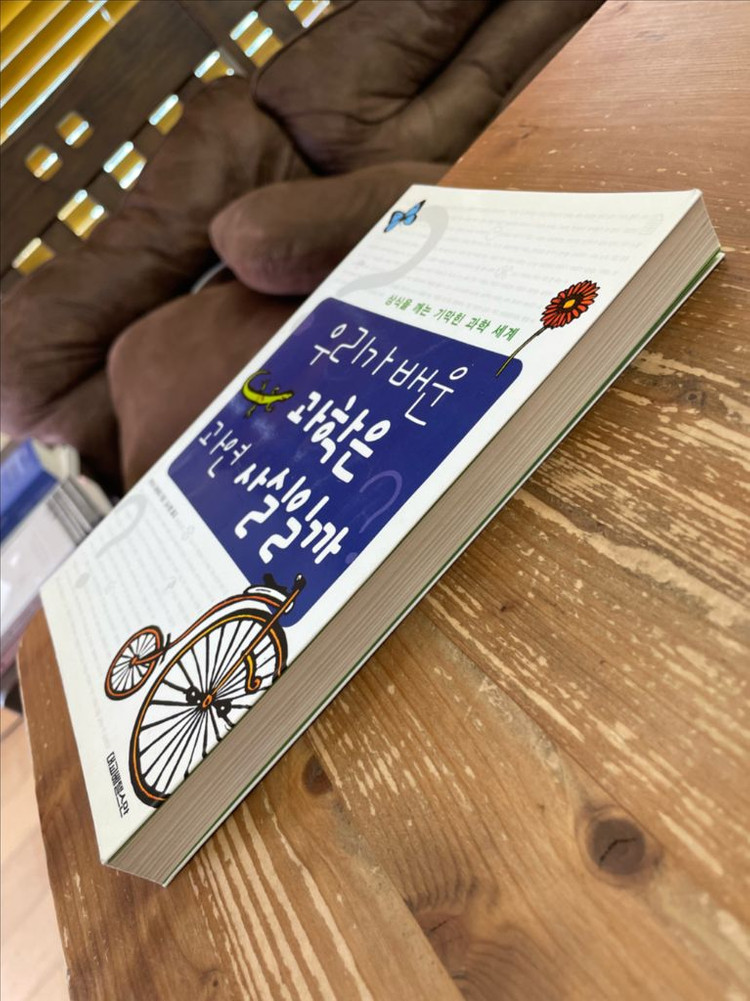 우리가 배운 과학은 과연 사실일까 - 라이너 쾨에테 이미지