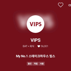 판매중)빕스 15% 할인 매직바코드 vips 이미지