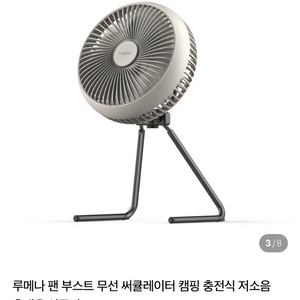 루메나 팬부스트 선풍기 새상품 이미지