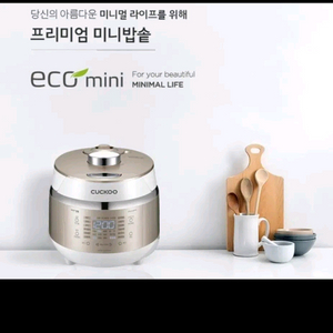 쿠쿠 에코미니 2기압 밥솥 EHS0320FG 이미지