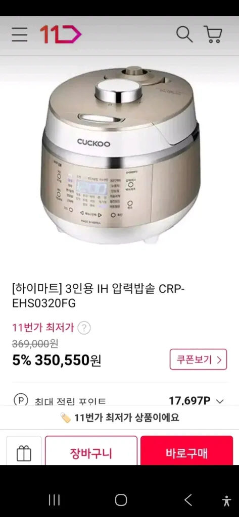 쿠쿠 에코미니 2기압 밥솥 EHS0320FG 이미지