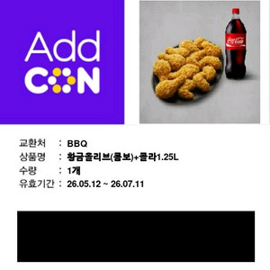 BBQ 황금올리브 콤보 + 콜라 1.25L 쿠폰 (11% 할인) 이미지