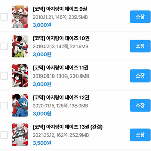 구함))) 아지랑이데이즈(카게로우 프로젝트) 코믹스 만화책 9-13권 구합니다 이미지