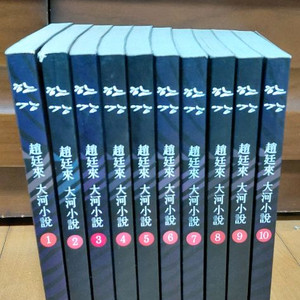 조정래 한강 세트 이미지