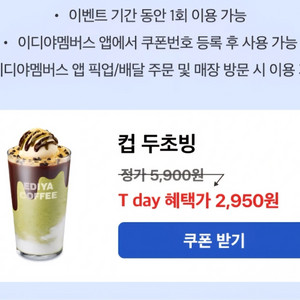 5900>>2950 이디야 50% 오늘까지!! 2장 이미지