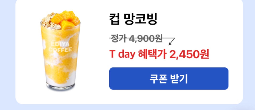 5900>>2950 이디야 50% 오늘까지!! 2장 이미지