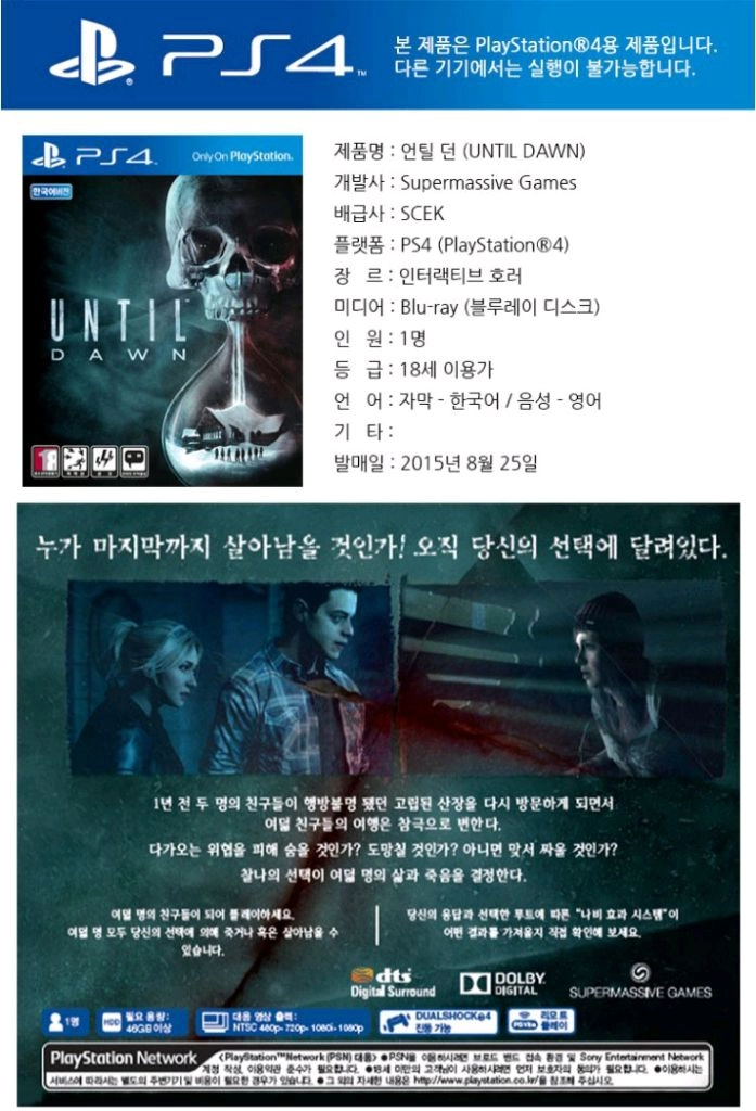 PS4 (코드미사용) 언틸던 오리지널 한글 팝니다 ps5 플스4 플스5 공포 호러 산장 죽음 이미지