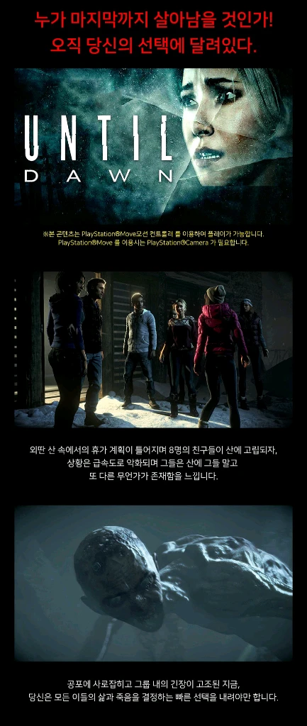 PS4 (코드미사용) 언틸던 오리지널 한글 팝니다 ps5 플스4 플스5 공포 호러 산장 죽음 이미지