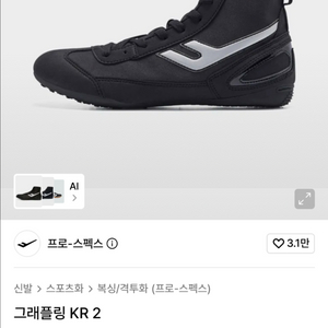 프로스펙스 복싱화, 레슬링화 그래플링KR2 290사이즈 이미지