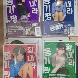크다 힘내라 동기짱 1~4 특별판 미개봉 만화짱많아 안전프로상점매장 이미지
