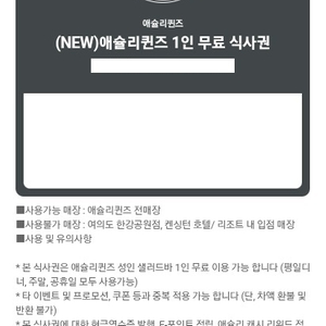 애슐리퀸즈 식사권 25,700원(주말, 공휴일, 주중) 이미지
