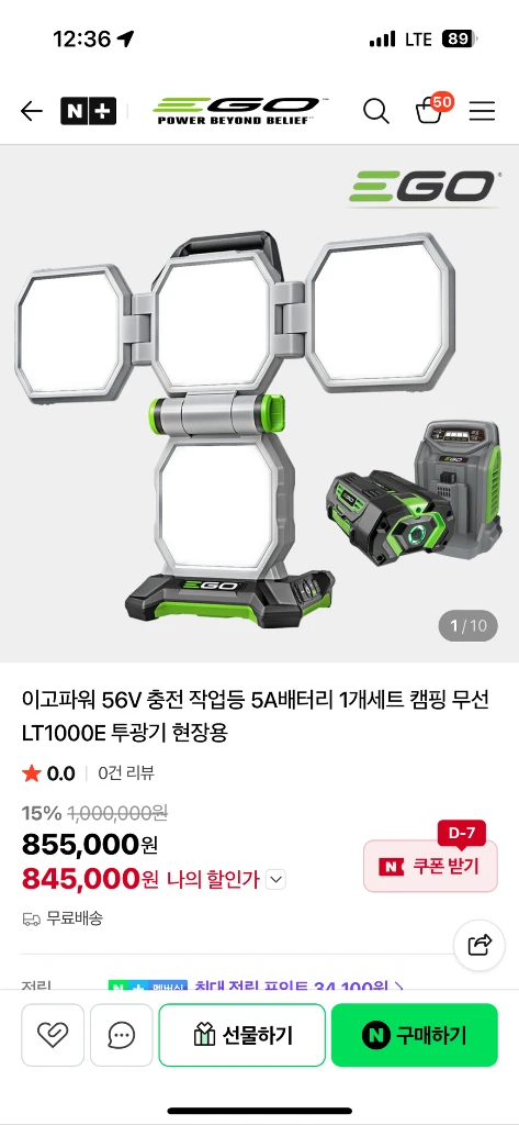 이고파워 EGO POWER 충전 작업등 이미지