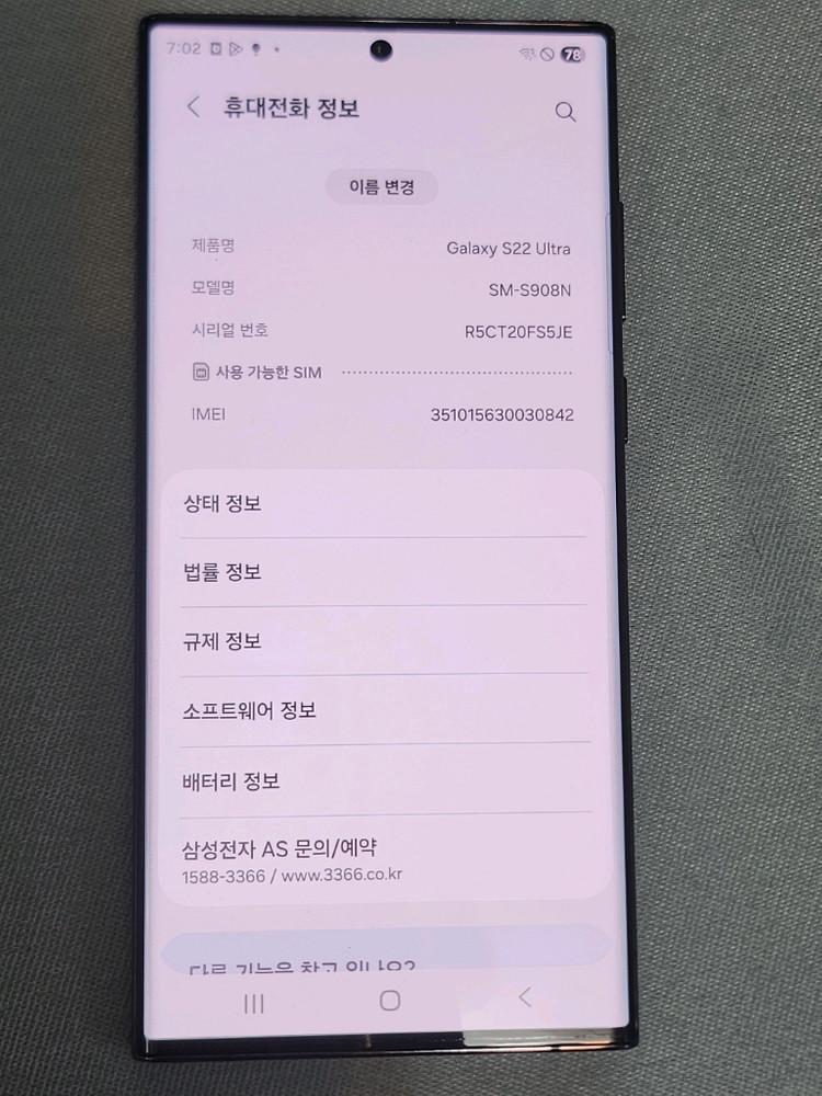 갤럭시 S22 울트라 256기가 자급제 이미지