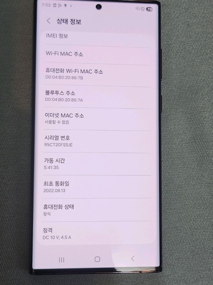 갤럭시 S22 울트라 256기가 자급제 이미지