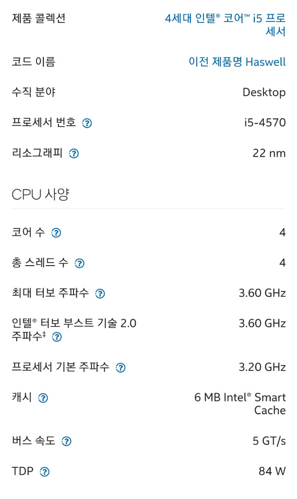 인텔 i5 4570 i5-4570 cpu 내장그래픽 써멀구리스 포함 급처 이미지