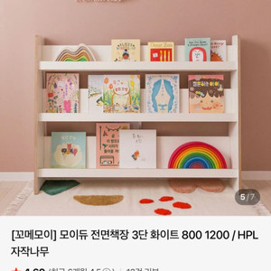 (거의 새상품) 꼬메모이 모이듀 전면책장 1200 이미지