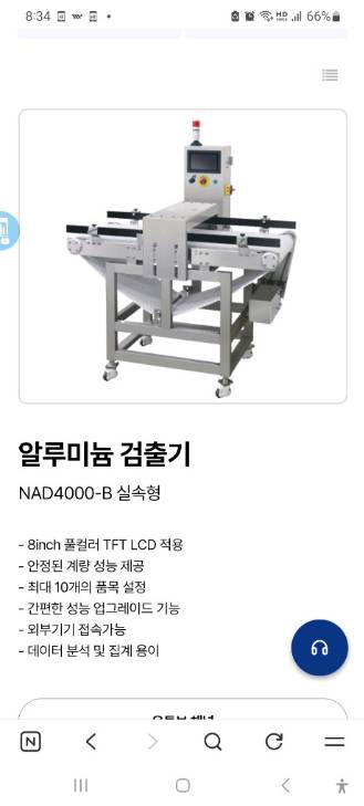 알루미늄 금속검출기 나우시스템 NAD-4000B 이미지