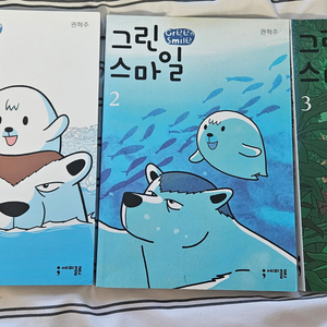 웹툰 만화책 그린 스마일 1~3 전권 이미지