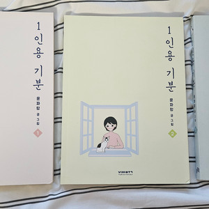 웹툰 만화 1인용 기분 1~3 전권 이미지