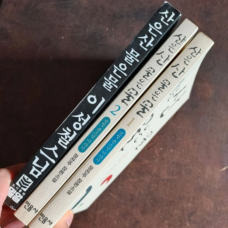 민정당재떨이 성철스님책 각 이미지