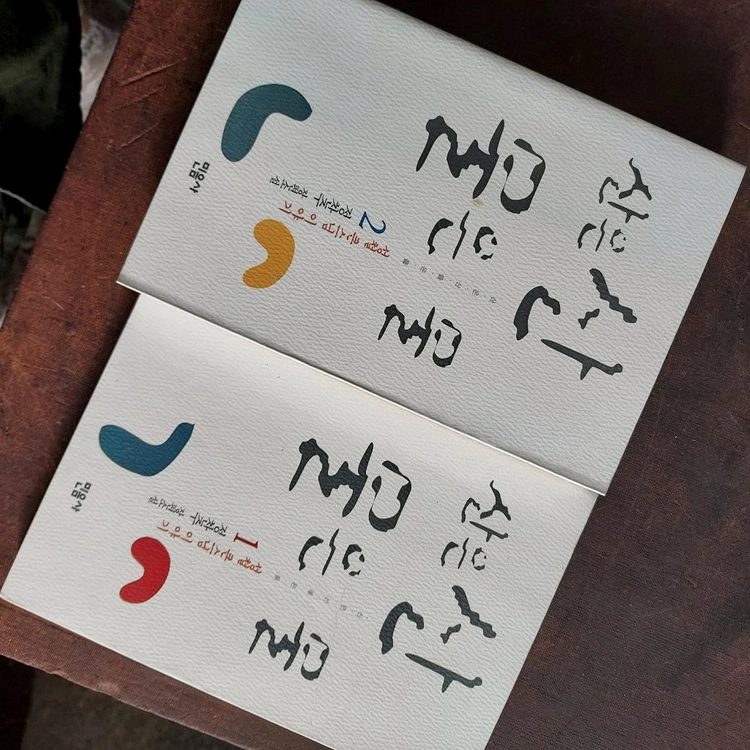 민정당재떨이 성철스님책 각 이미지