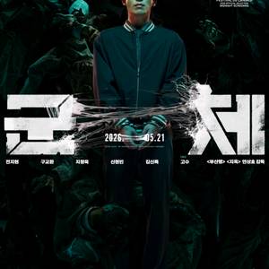 군체 마이클 스타워즈 1만원~ IMAX 4DX SCREENX 만달로리안 슈퍼마리오 백룸 아이맥스 포디엑스 스크린엑스 이미지