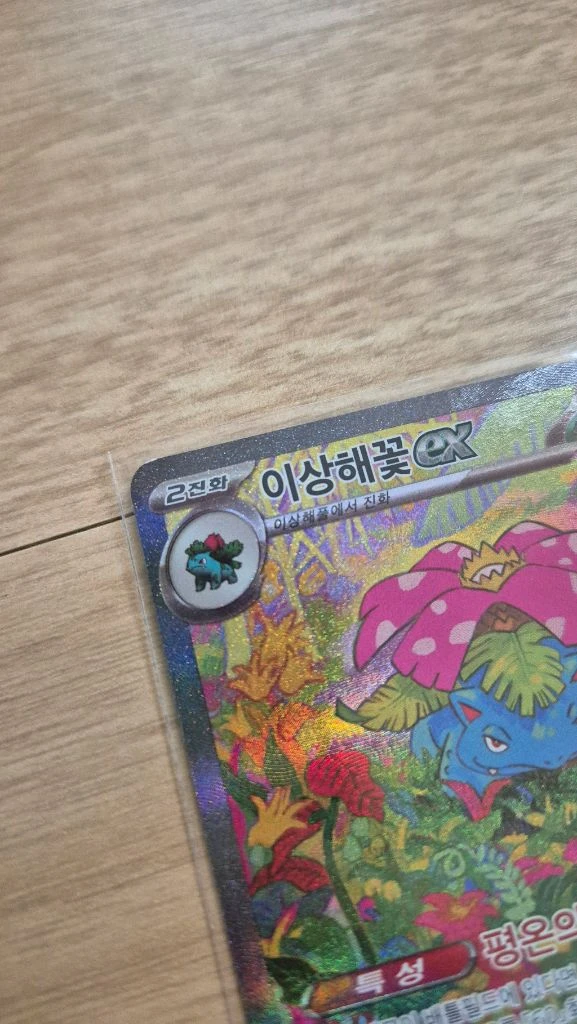 포켓몬카드 이상해꽃 EX sar 이미지