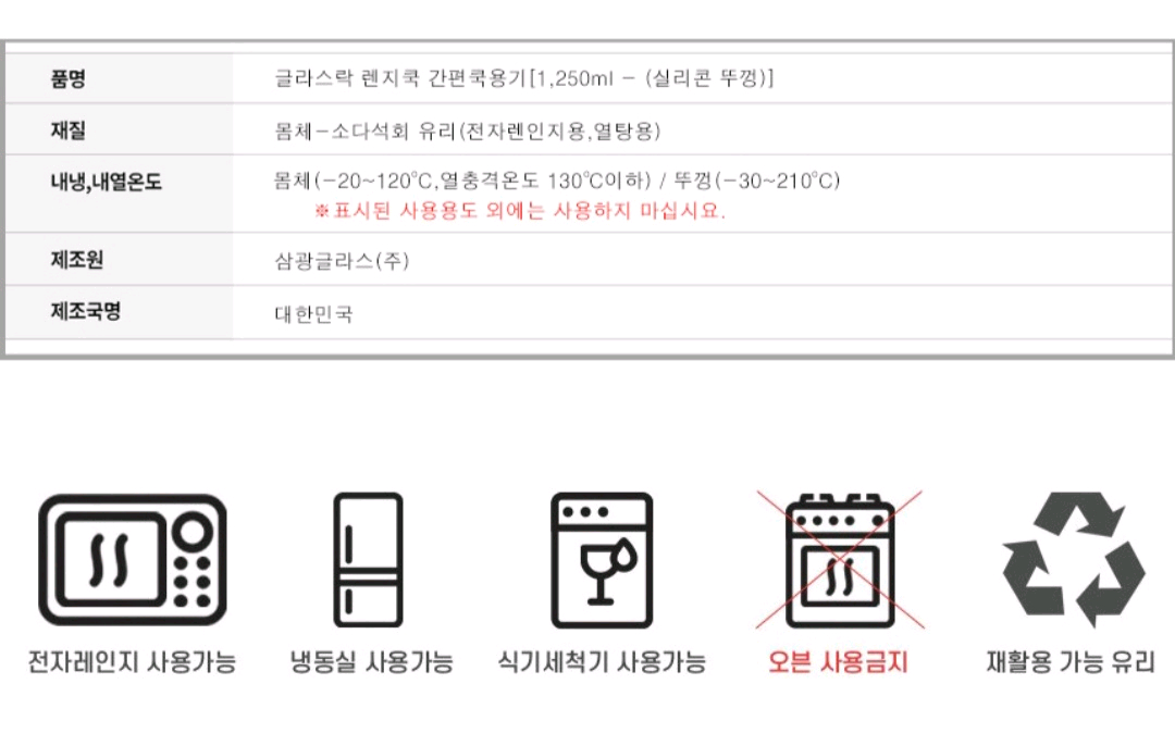 글라스락 렌지쿡 라면용기 전자렌지용 1.25L 이미지