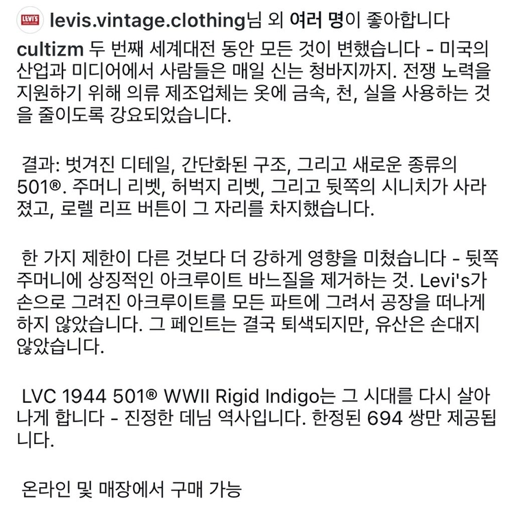 LVC 1944 501 WWII RIGID (44501 대전판) 사이즈38x34 이미지