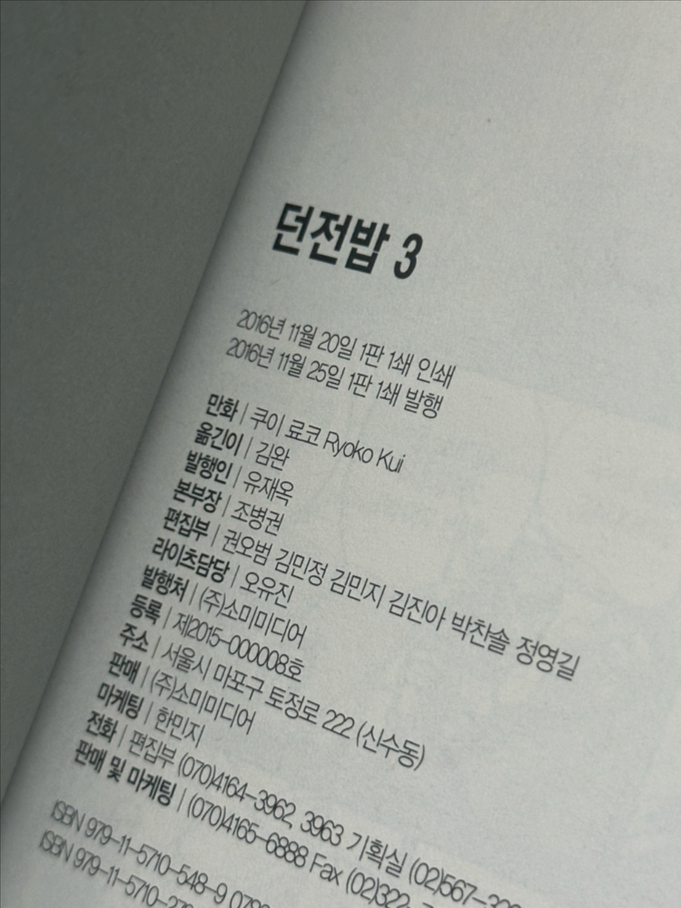 던전밥 만화책 초판 1-6권 세트 이미지