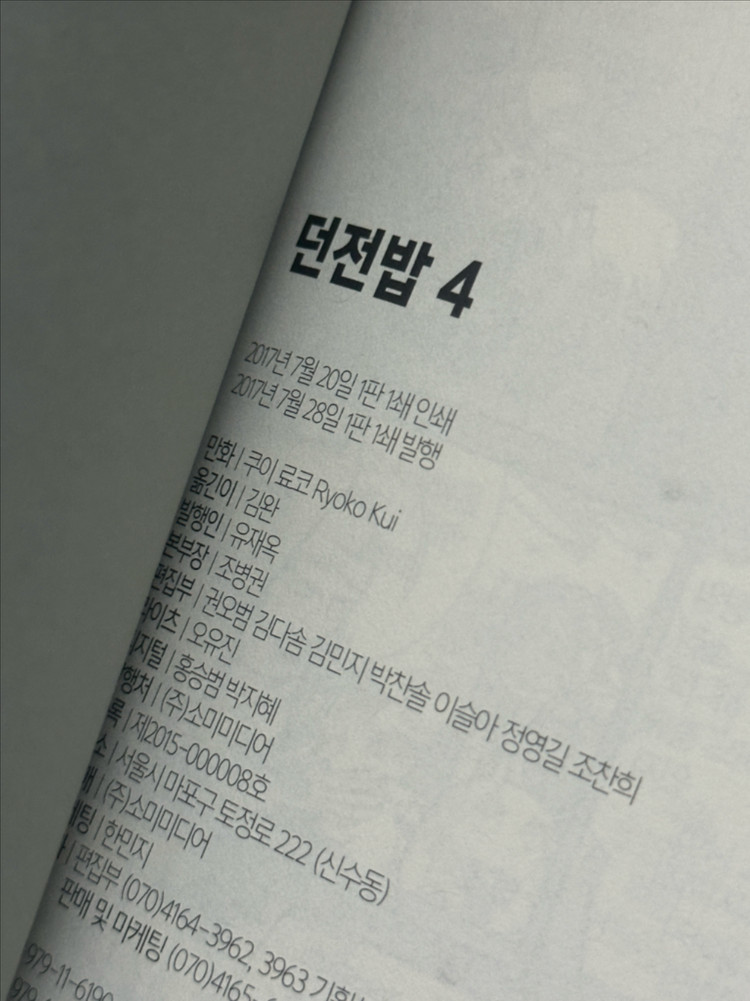 던전밥 만화책 초판 1-6권 세트 이미지