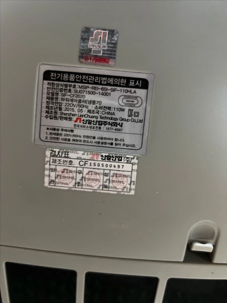 SIF-CW110 모델 에어쿨러 냉풍기 판매 이미지