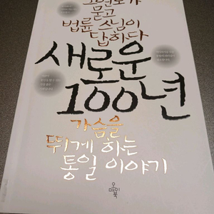 오연호가 묻고 법륜스님이 답하다 새로운100년 이미지
