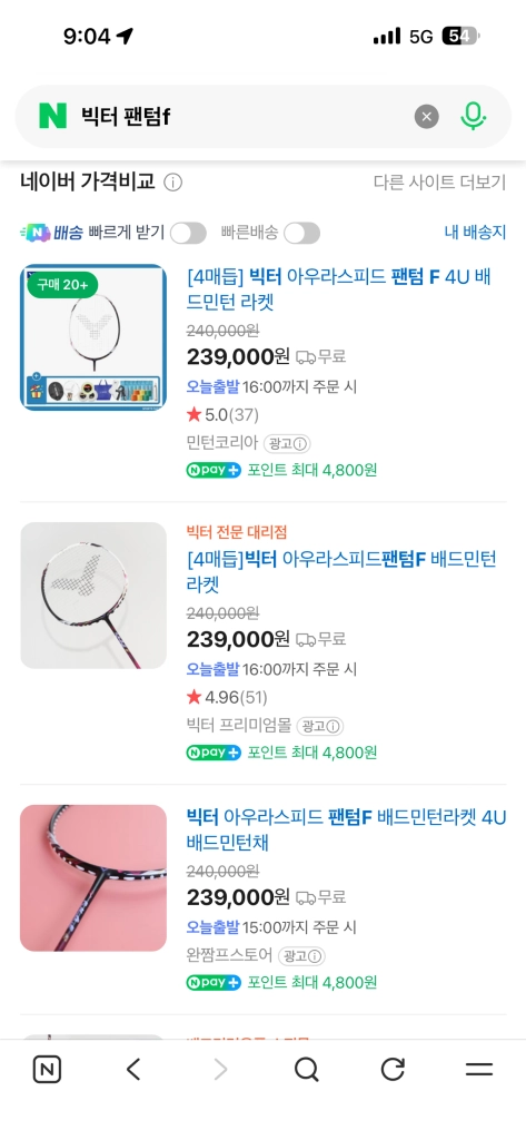 배드민턴 라켓 이미지