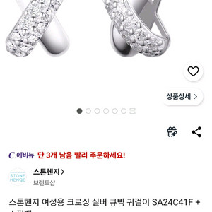스톤헨지 여성용 크로싱 실버 큐빅 귀걸이 SA24C41F 이미지