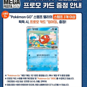 포켓몬 30주년잉어킹 프로모카드 이미지