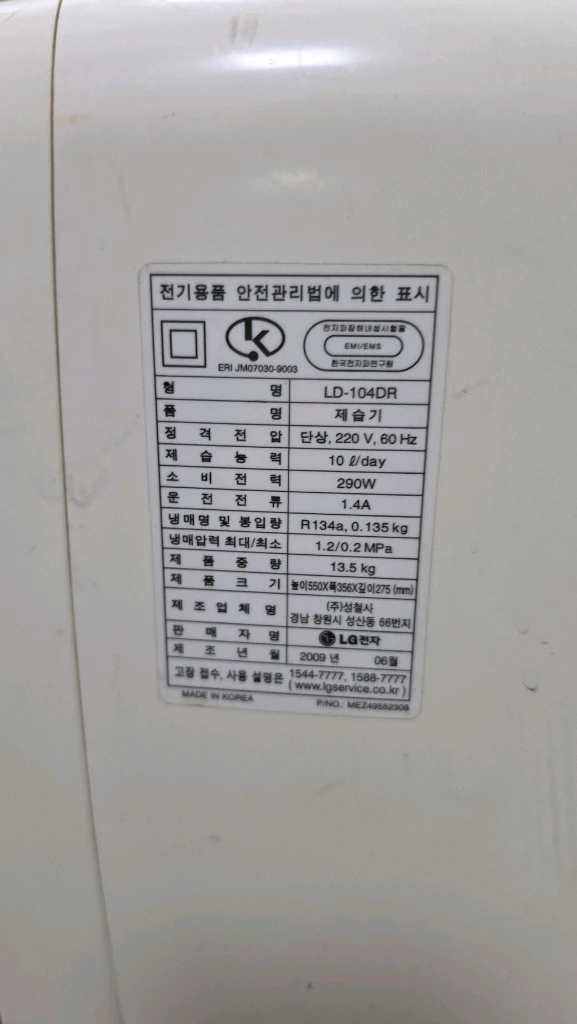 LG 제습기 LD-104DR 모델 이미지