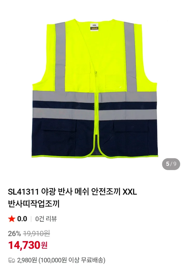 안전조끼 라이더조끼 야간작업조끼 신호수조끼 이미지