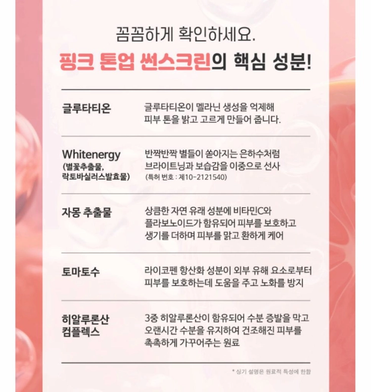 YBK 핑크 글로우 톤업 썬스크린 50ml 선크림 이미지