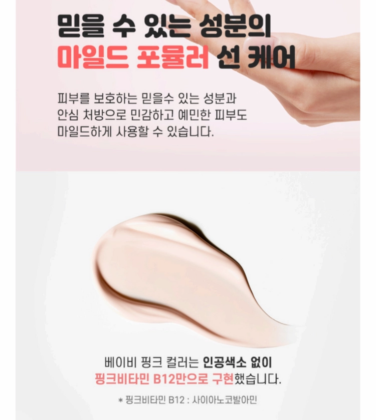 YBK 핑크 글로우 톤업 썬스크린 50ml 선크림 이미지