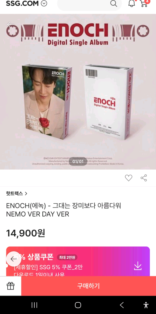 에녹 디지털 싱글 앨범 그대는 장미보다 (에녹 포카) 이미지