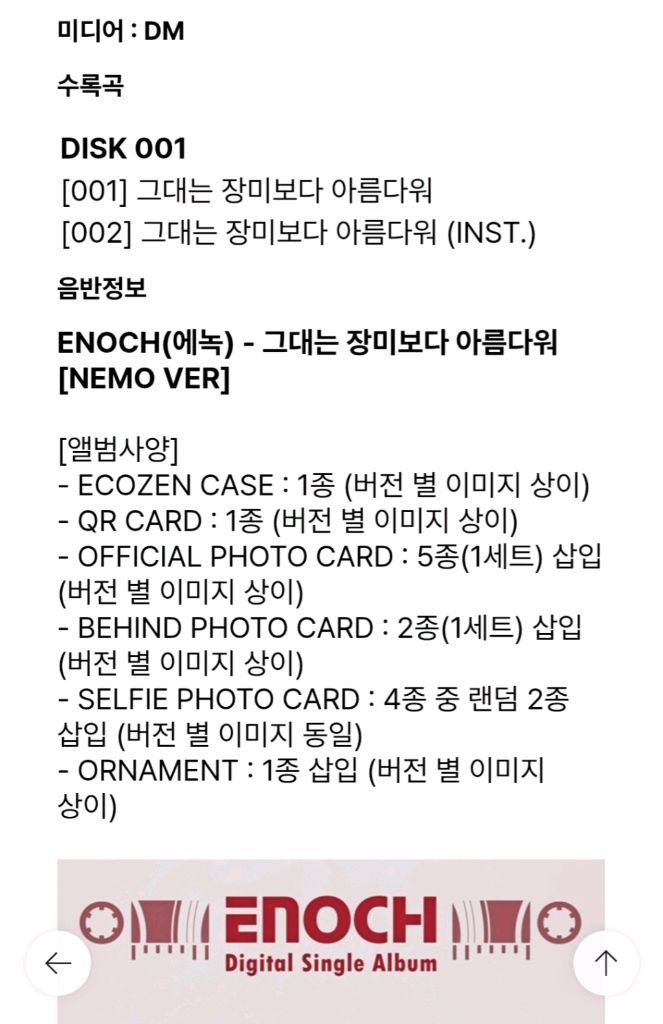 에녹 디지털 싱글 앨범 그대는 장미보다 (에녹 포카) 이미지