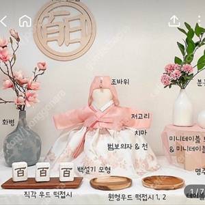 백일상대여 한복 세트 이미지